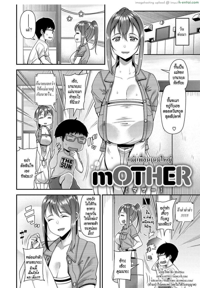 อ่านโดจิน แม่เพื่อนนมใหญ่ [Satsuki Imonet] mOTHER (Chiteki Seikatsu) หน้า 2