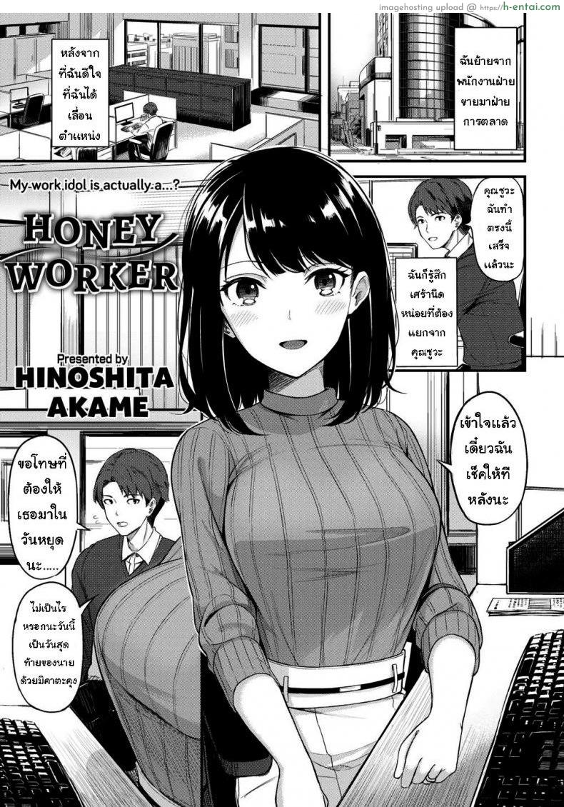 วันสุดท้ายก่อนย้าย [Hinoshita Akame] Honey Worker
