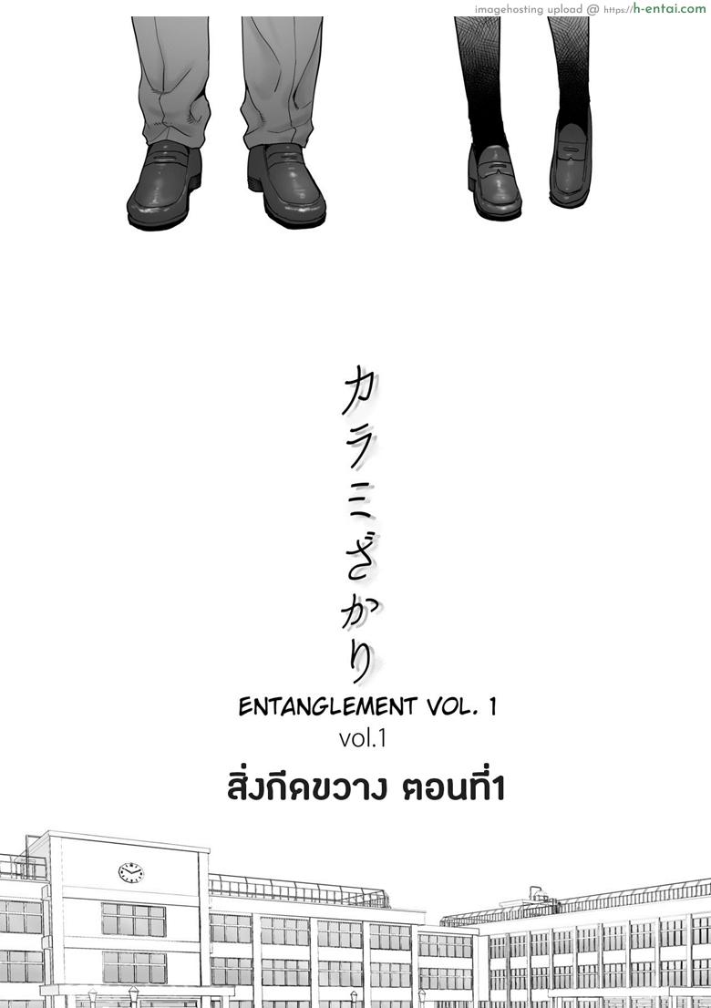 อ่านโดจิน สิ่งกีดขวาง – คนที่ผมแอบชอบ [Katsura Airi] Karami Zakari Ch.1 | Entanglement Ch.1 – Part 1 หน้า 3