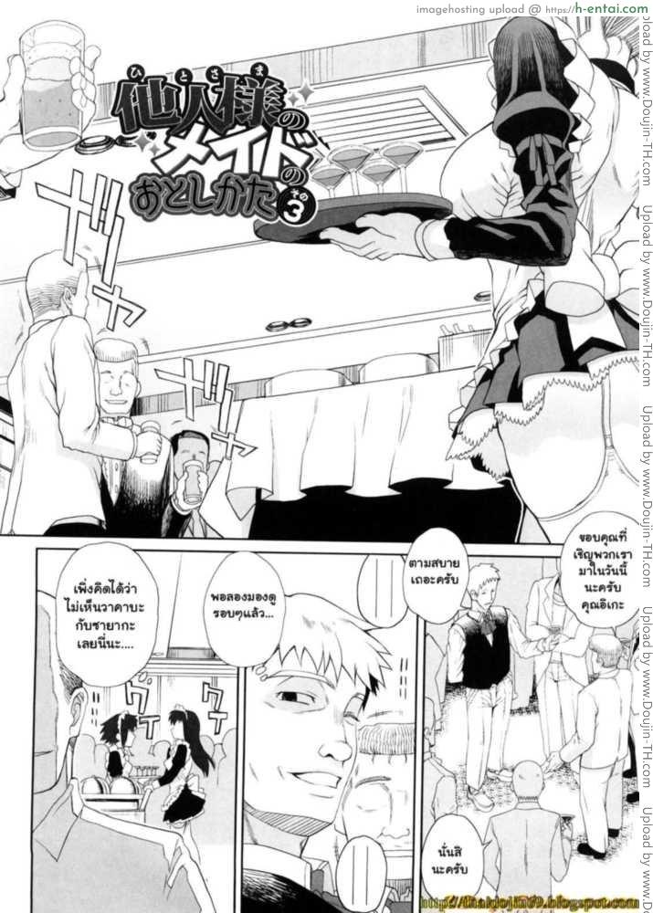 อ่านโดจิน สอนงานเมดมือใหม่ 3 Hitosama no Maid no Otoshikata ch3 end หน้า 2