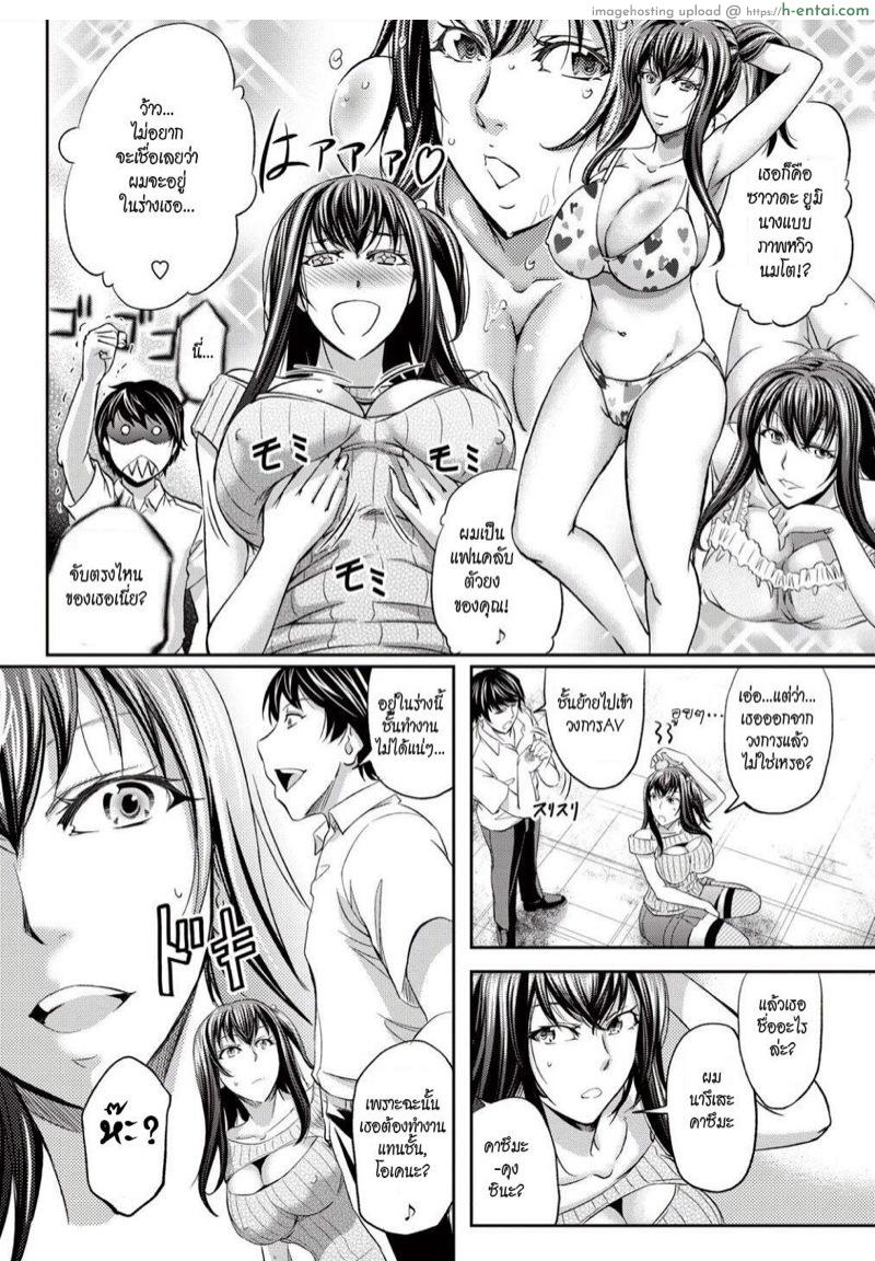 อ่านโดจิน สลับร่างดาราAV [Kikuichi Monji] AV Joyuu to Nikutai Koukan | Body Swap with a Pornstar (Nyotaika Shitara Moteasobarete Arata na Kairaku ni Mezamechatta) หน้า 4