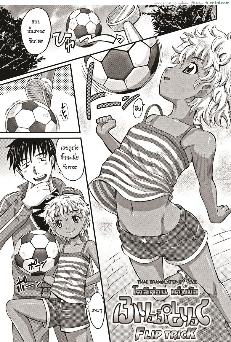 โลลิค่อน เต็มข้อ [Takaoka Motofumi] Flip Trick (Kyasha na ko no Iregokochi wa…Atsu!)