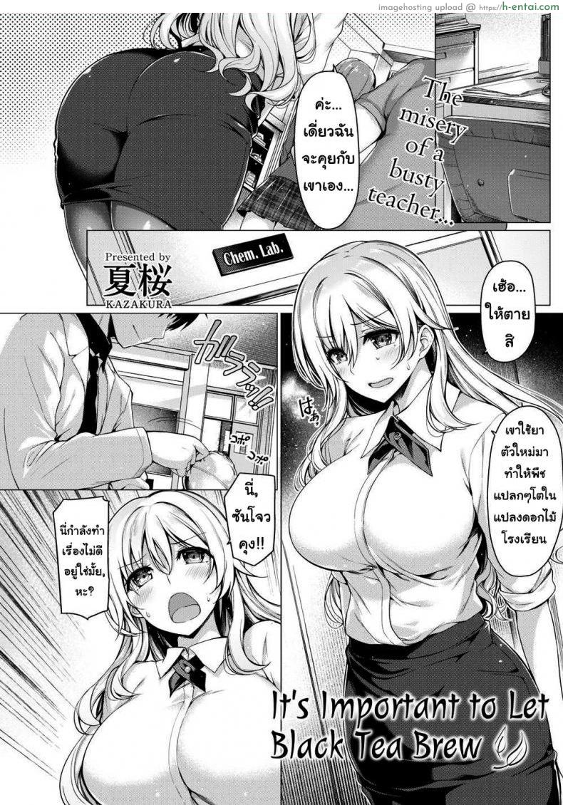 ชาซักถ้วยไหม [Kazakura] It’s Important to Let Black Tea Brew