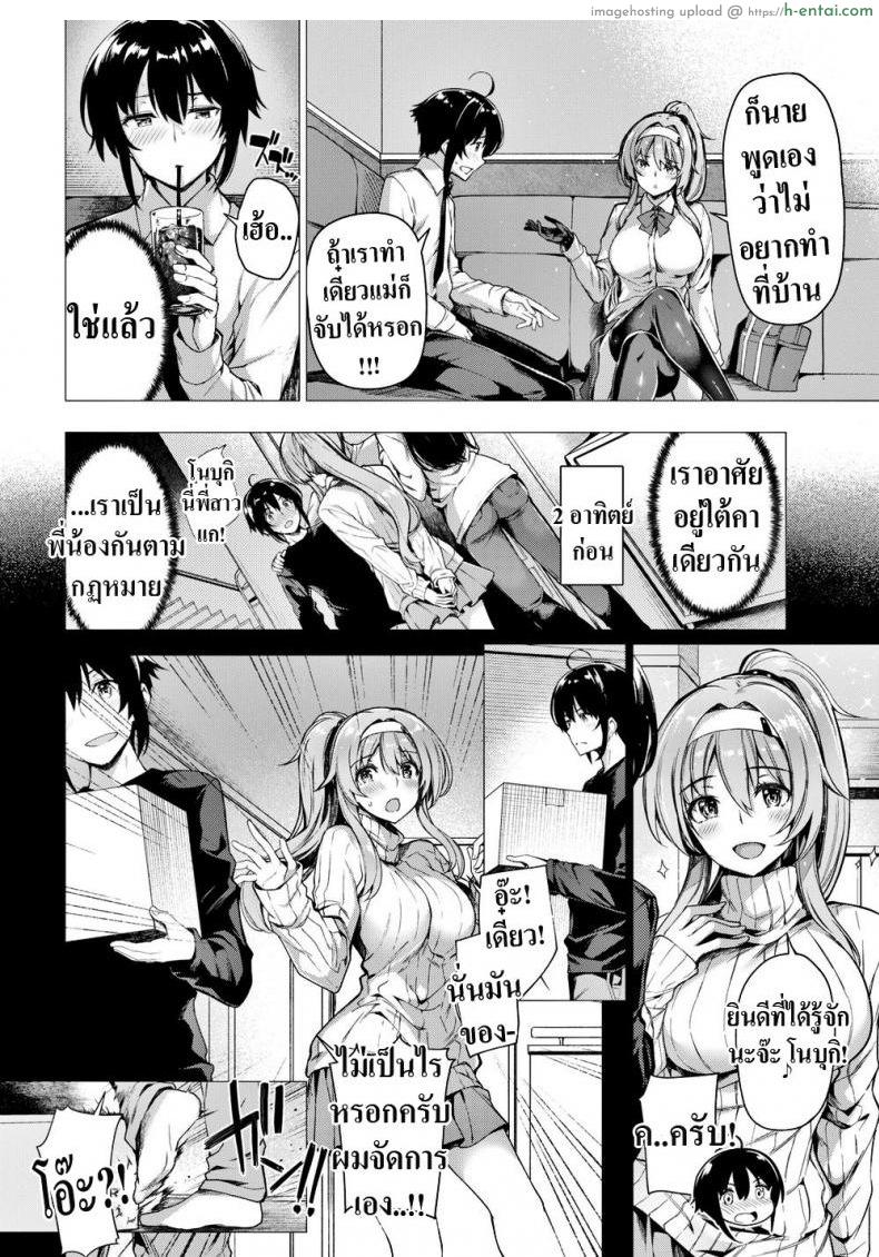 อ่านโดจิน ทาสของพี่สาว [Kazakura] Onee-sama’s Slave หน้า 2