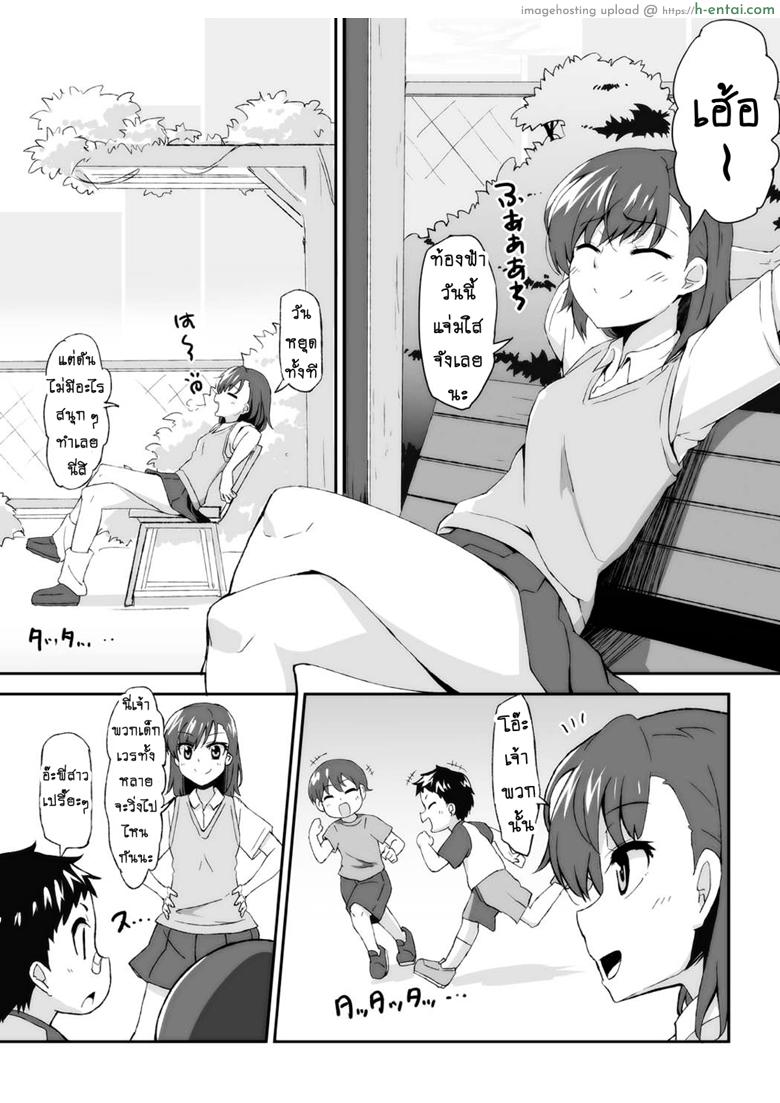 อ่านโดจิน เลิกขยับมือ มาขยับเอว [Moenai Gomi Bukuro (BON_3000)] Mikoto Onee-chan no Kodomo Panic (Toaru Kagaku no Railgun) หน้า 2