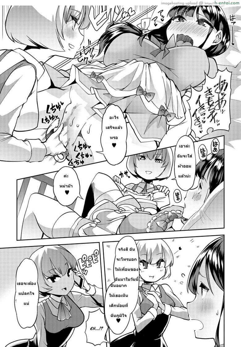 อ่านโดจิน อยากกลับไปเป็นสาวน้อย 4 [Mitsuhime Moka] Himitsu no Gyaku Toile Training 4 (Comic Mate Legend Vol. 25 2019-02) หน้า 3