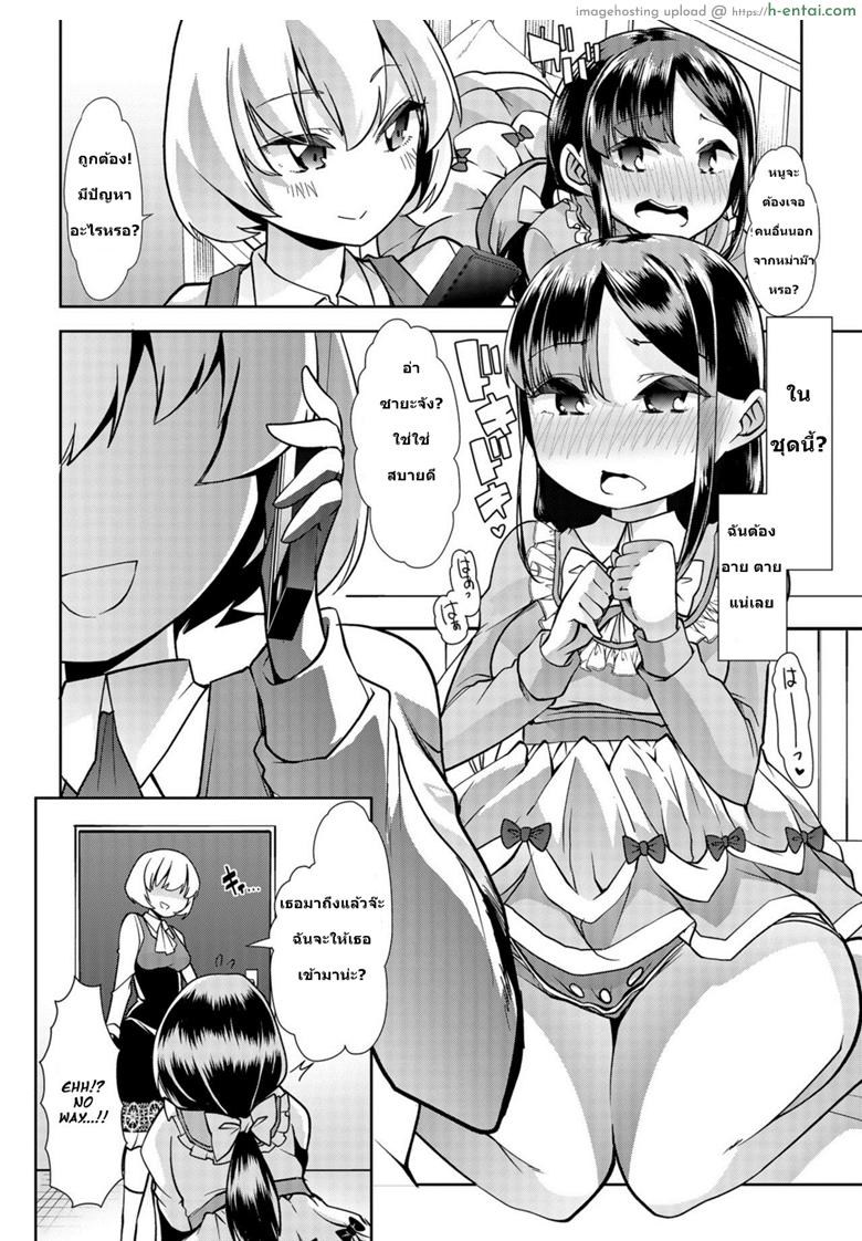 อ่านโดจิน อยากกลับไปเป็นสาวน้อย 4 [Mitsuhime Moka] Himitsu no Gyaku Toile Training 4 (Comic Mate Legend Vol. 25 2019-02) หน้า 4