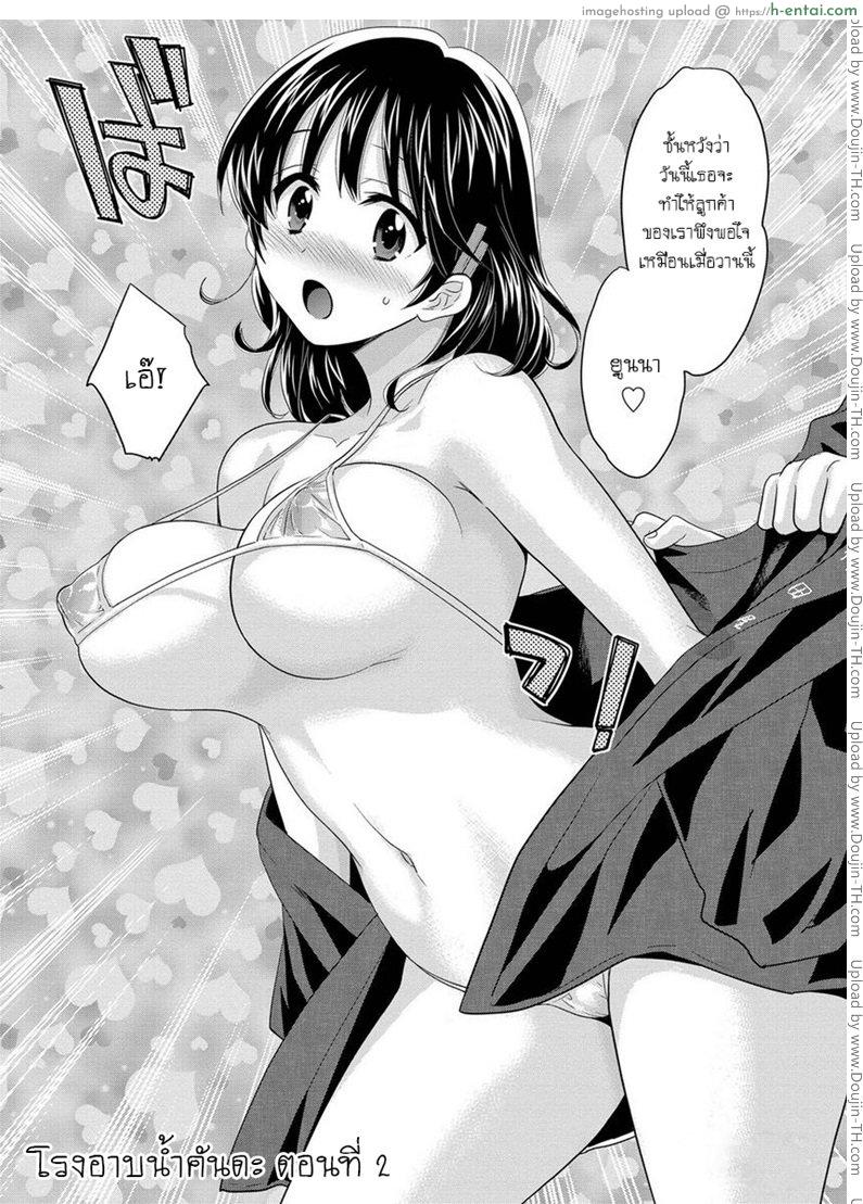 อ่านโดจิน โรงอาบน้ำคันดะ 2 [Pon Takahanade] Niizuma Osenaka Nagashimasu Ch.2 หน้า 2