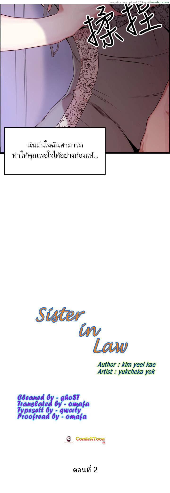 อ่านโดจิน พี่สะใภ้ 2 Sister In law Ep.2 หน้า 3