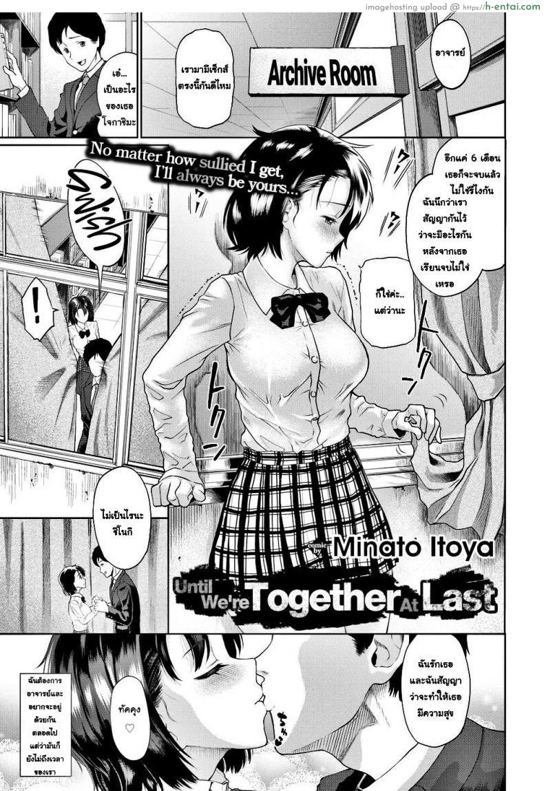 อ่านโดจิน จนกว่าเราจะอยู่ด้วยกัน [Minato Itoya] Until We’re Together At Last หน้า 2