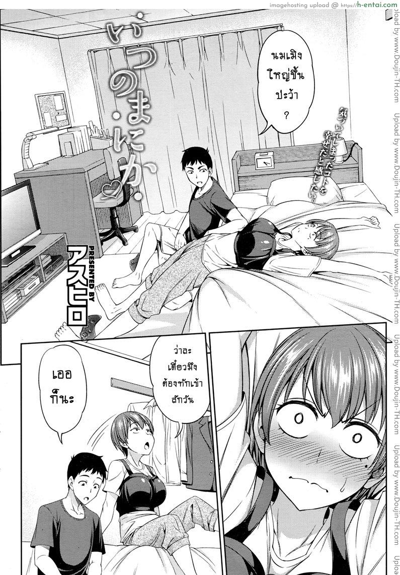 อ่านโดจิน เป็นคนเอาเพื่อนเอาฝูง [Asuhiro] Itsu no Ma ni ka (COMIC HOTMILK 2016-08) หน้า 2