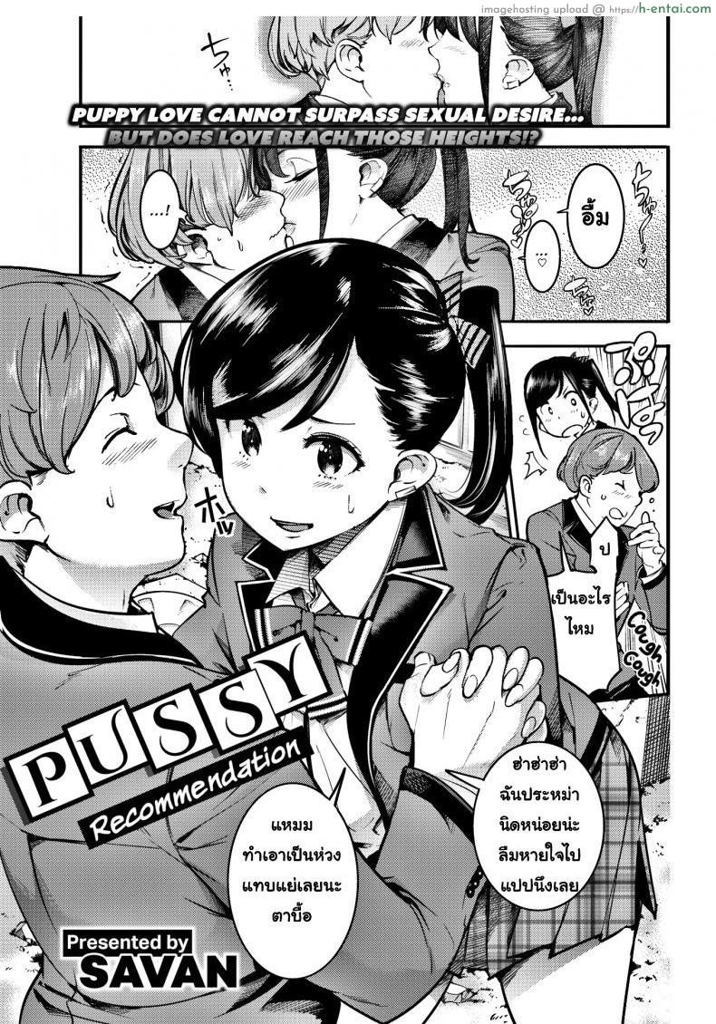 ชั่วโมงแนะแนวเพศศึกษา [SAVAN] Pussy Recommendation