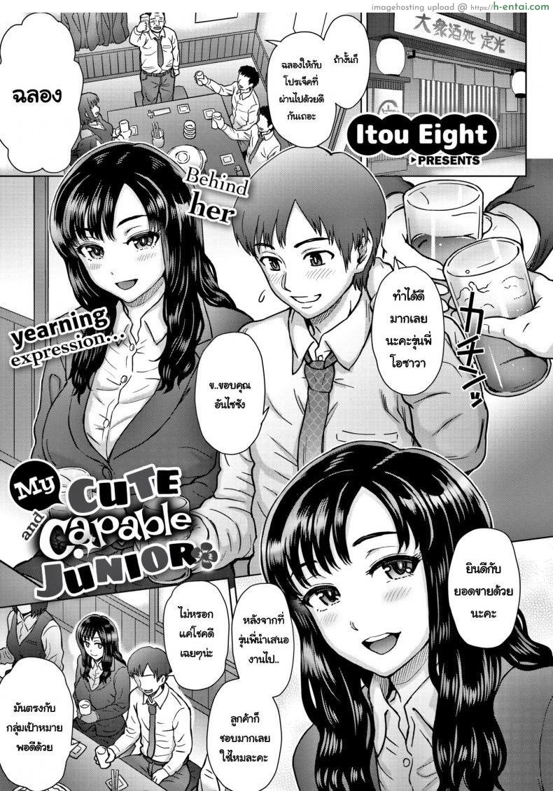 รุ่นน้องที่น่ารัก [Itou Eight] My Cute and Capable Junior