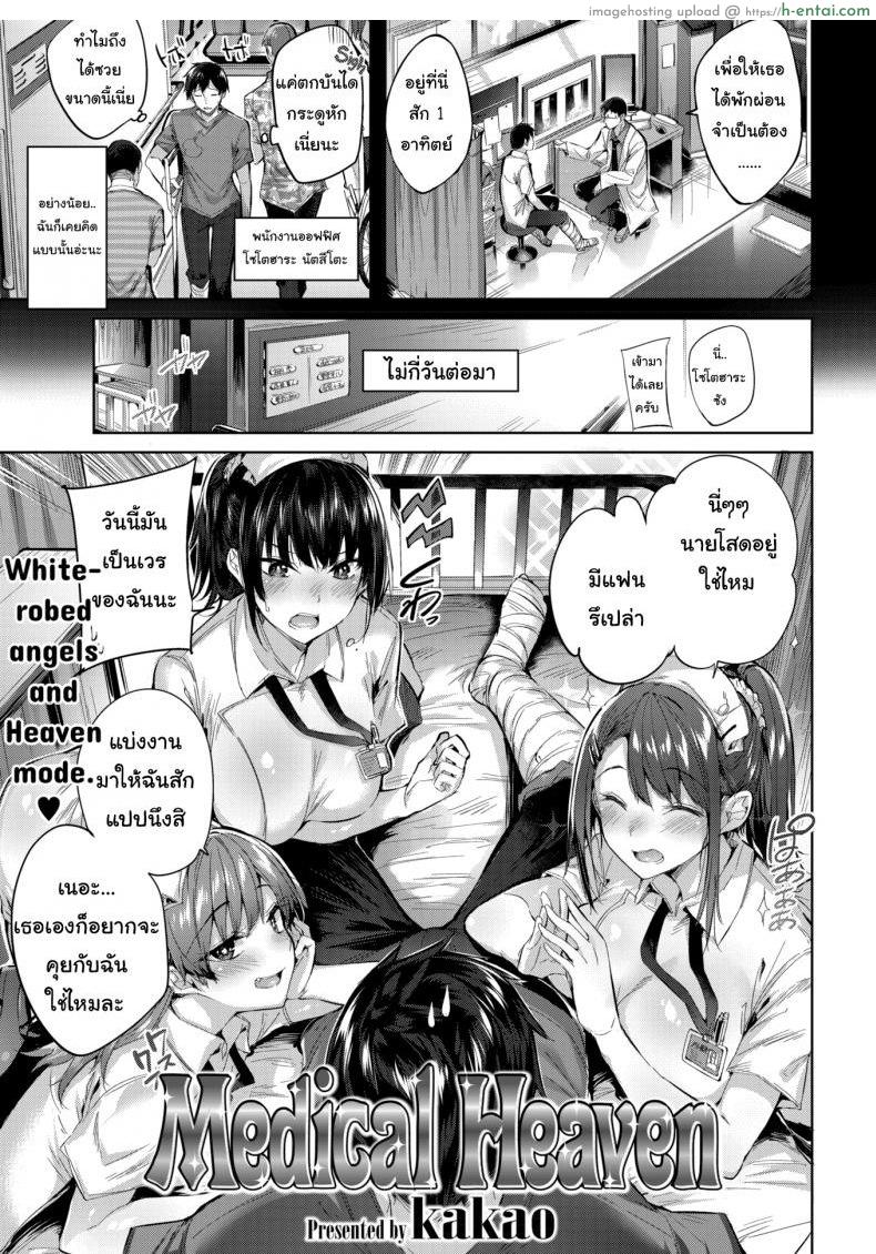 นอนมากกว่านี้ผมก็ยอม [kakao] Medical Heaven