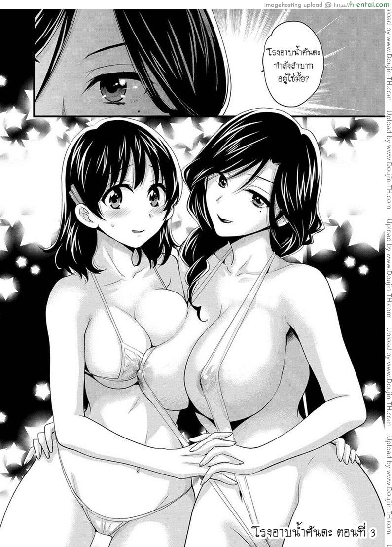 อ่านโดจิน โรงอาบน้ำคันดะ 3 [Pon Takahanade] Niizuma Osenaka Nagashimasu Ch.3 หน้า 2