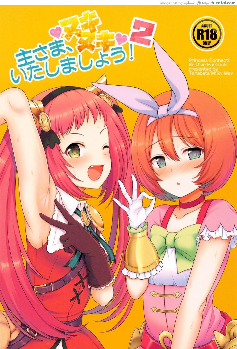 อกไม่พอลองแขนดู (Minna de Issho ni Oishii Gohan) [Tanabata Milky Way (Yue)] Aruji-sama, Nukinuki Itashimashou! 2 (Princess Connect! Re:Dive)