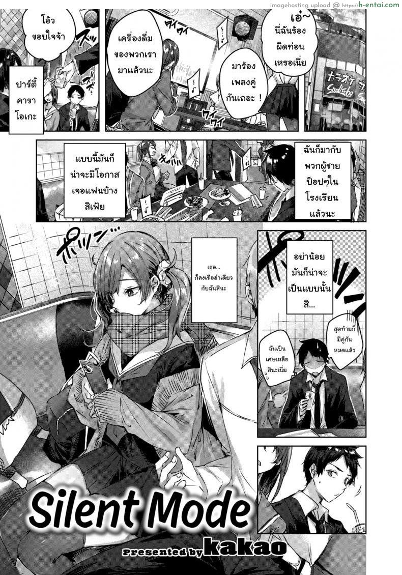 พูดไม่ค่อยเก่ง แต่รักหมดใจ [kakao] Silent Mode
