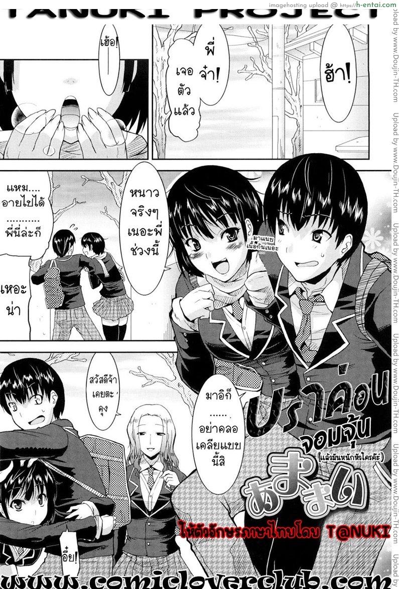 บราค่อนจอมจุ้น Amamai