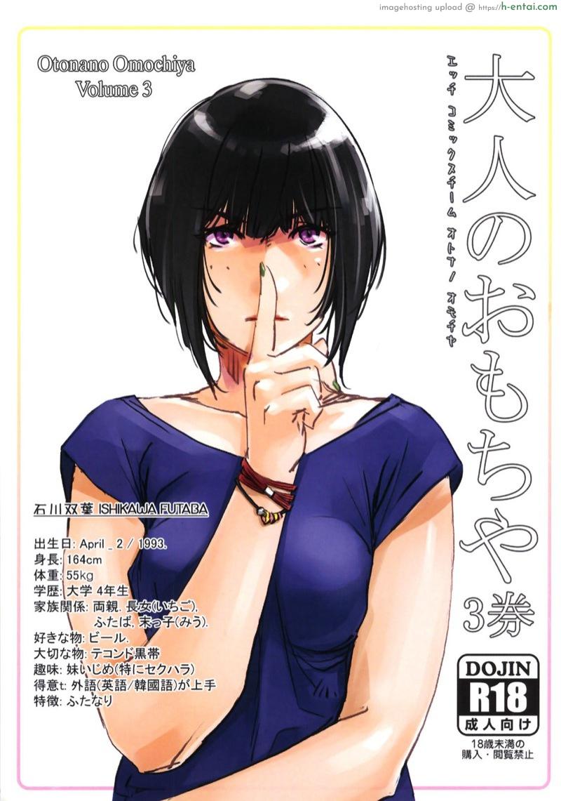 ของเล่นผู้ใหญ่ 3 [Otonano Omochiya (Hirokawa)] Otonano Omochiya Ch.3
