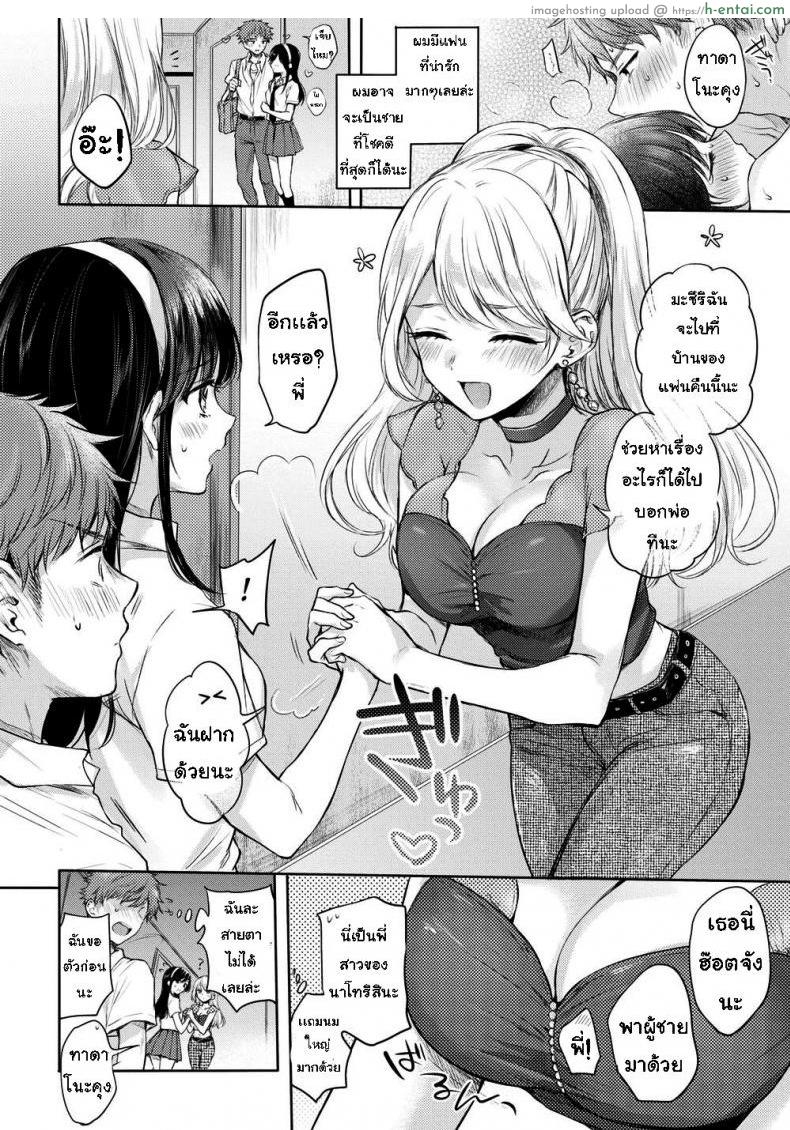 อ่านโดจิน ไม่ใช่อย่างที่คิด [Hinahara Emi] Sister x Change! หน้า 2