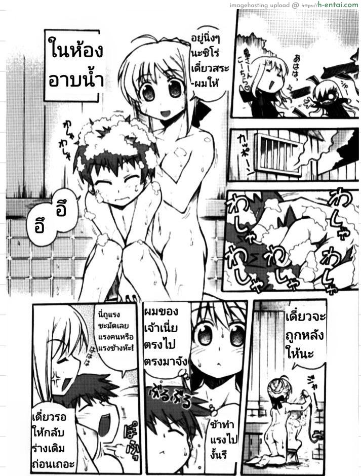 อ่านโดจิน บ้านหรรษา fate stay night หน้า 3
