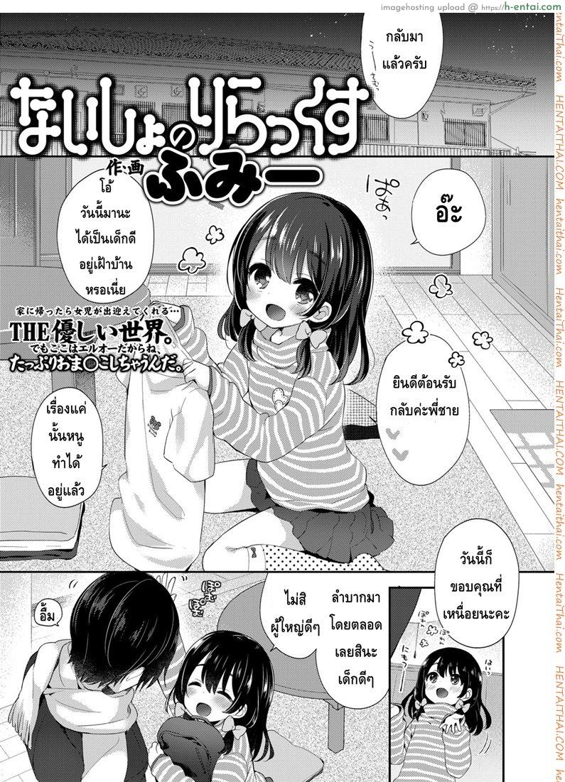 วิธีผ่อนคลายกับน้องสาว COMIC LO 2018-05 – [茜新社]ないしょのりらっくす