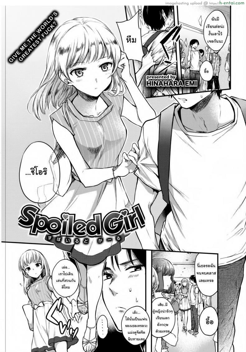 ถ้าบอกว่านอกใจก็คือนอกใจสิ [Hinahara Emi] Spoiled Girl