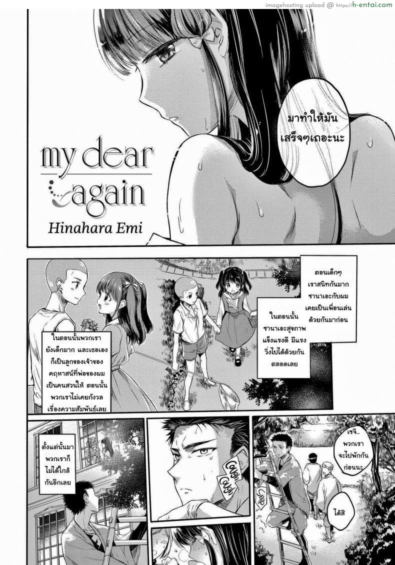 อ่านโดจิน ขอมีแค่เธอคนเดียว [Hinahara Emi] My Dear Again หน้า 2