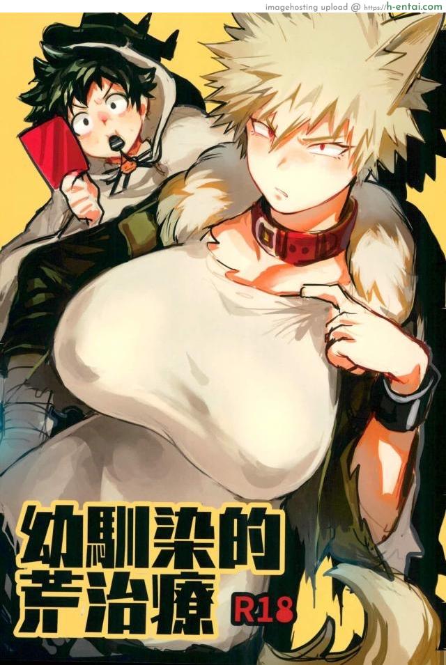 ไหนบอกว่ารับผิดชอบ [Sasami no Maruyaki (Toribami Sasami)] Osananajimi Tekiara Chiryou (Boku no Hero Academia)