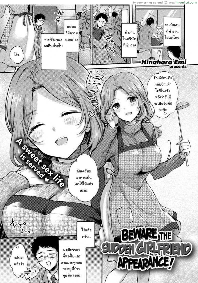ระวังจะได้แฟนแบบไม่รู้ตัว [Hinahara Emi] Beware the Sudden Girlfriend Appearance!