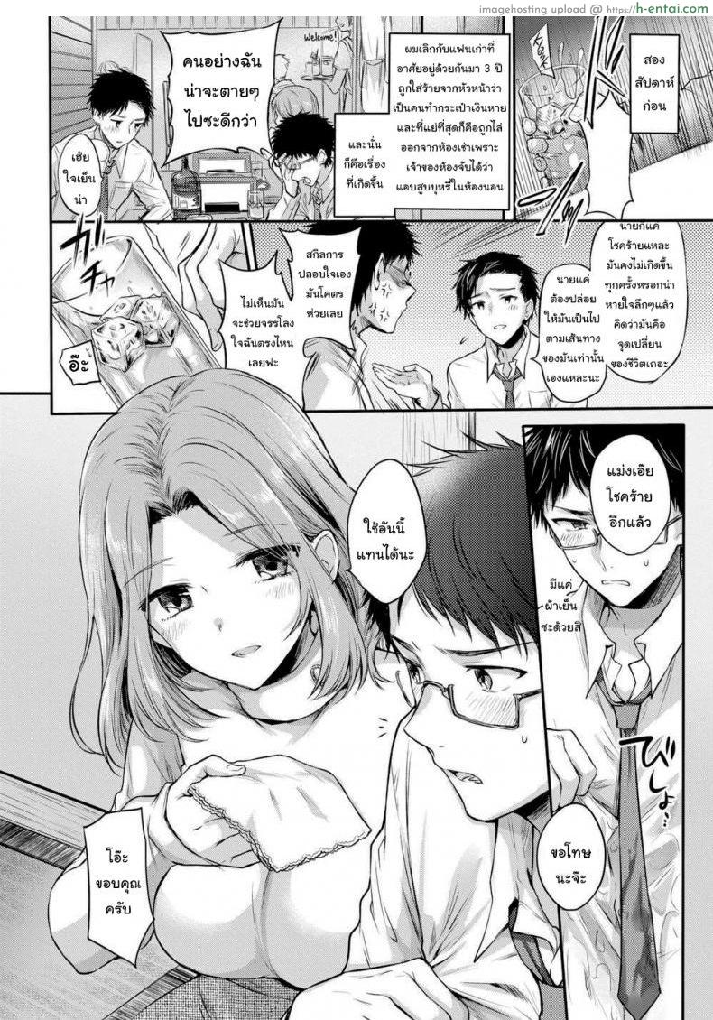 อ่านโดจิน ระวังจะได้แฟนแบบไม่รู้ตัว [Hinahara Emi] Beware the Sudden Girlfriend Appearance! หน้า 2