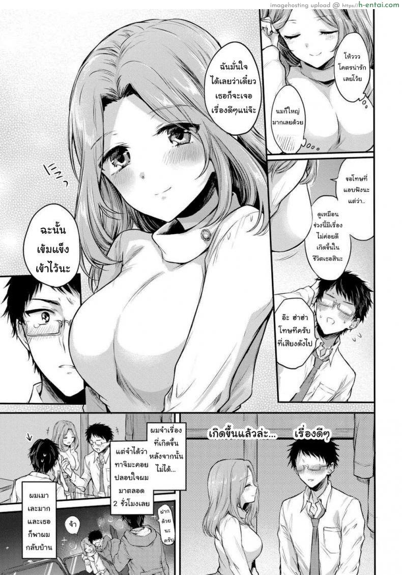 อ่านโดจิน ระวังจะได้แฟนแบบไม่รู้ตัว [Hinahara Emi] Beware the Sudden Girlfriend Appearance! หน้า 3