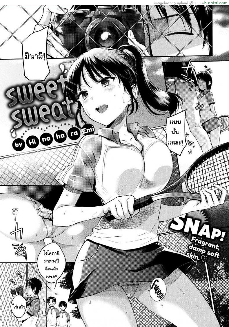 หลบฝน [Hinahara Emi] Sweet Sweat