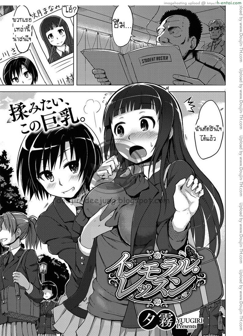 ได้ทุนเพราะสาวน้อยป๋า Immoral Lesson