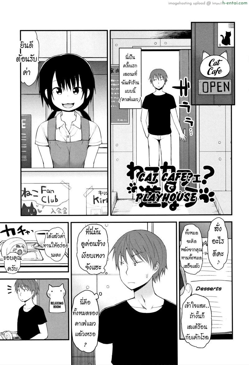 คาเฟ่แมว [Fujisaka Lyric] Neko Cafe? de Asobou | Cat Cafe? Playhouse (Chiisana Koukishin)