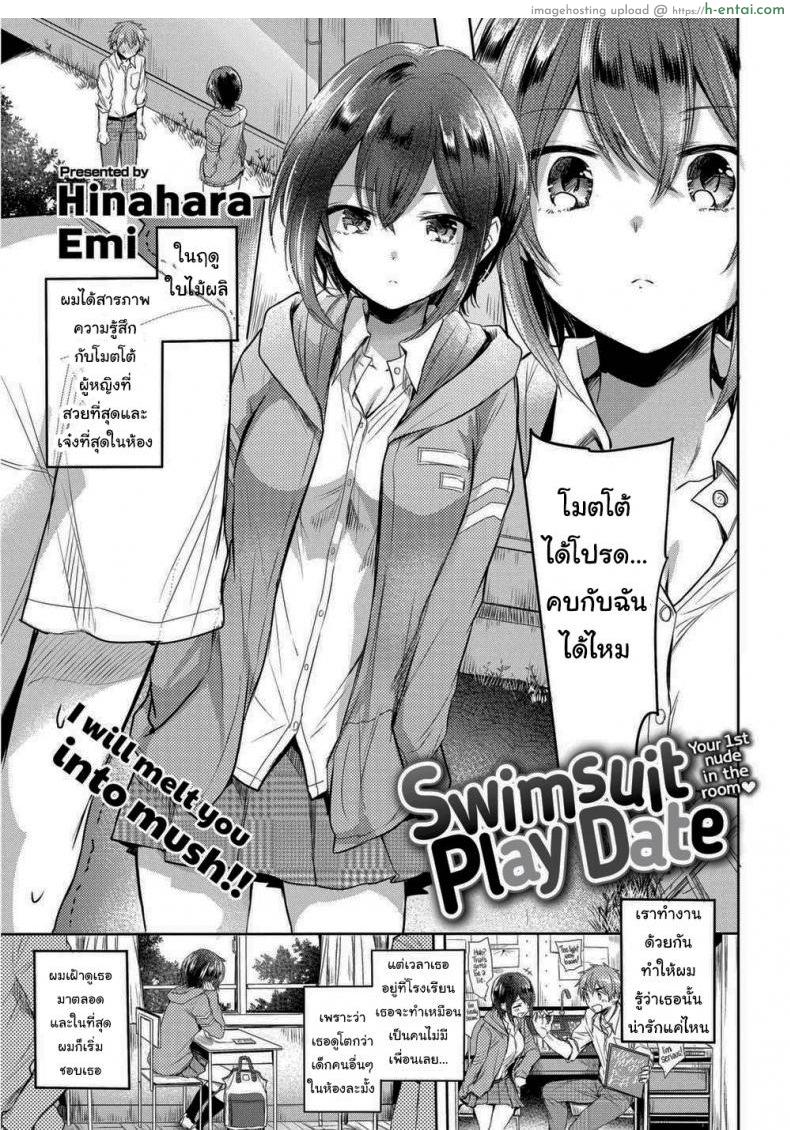 ชุดว่ายน้ำพาเสียว [Hinahara Emi] Swimsuit Play Date