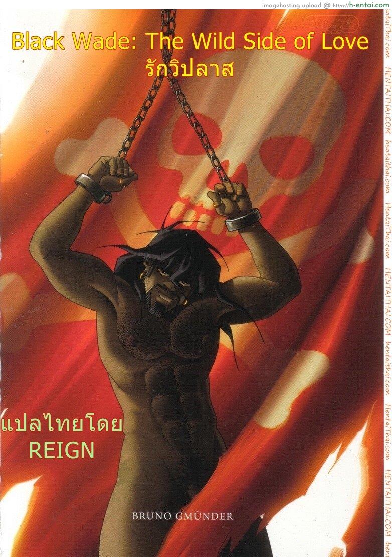 รักวิปลาศ [Franze & Andaerle] Black Wade The Wild Side of Love