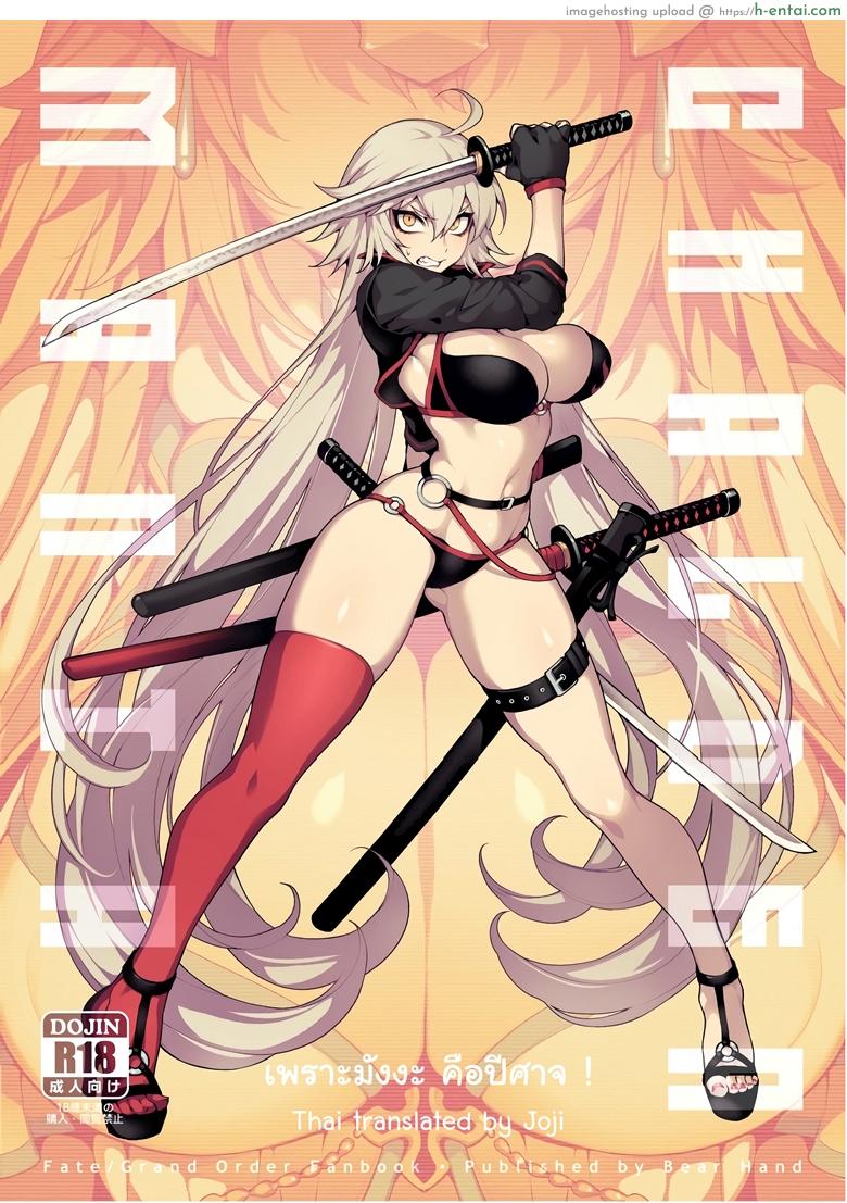 เพราะมังงะ คือปีศาจ [Bear Hand (Fishine, Ireading)] CHALDEA MANIA – Kuro & Shiro (Fate/Grand Order)