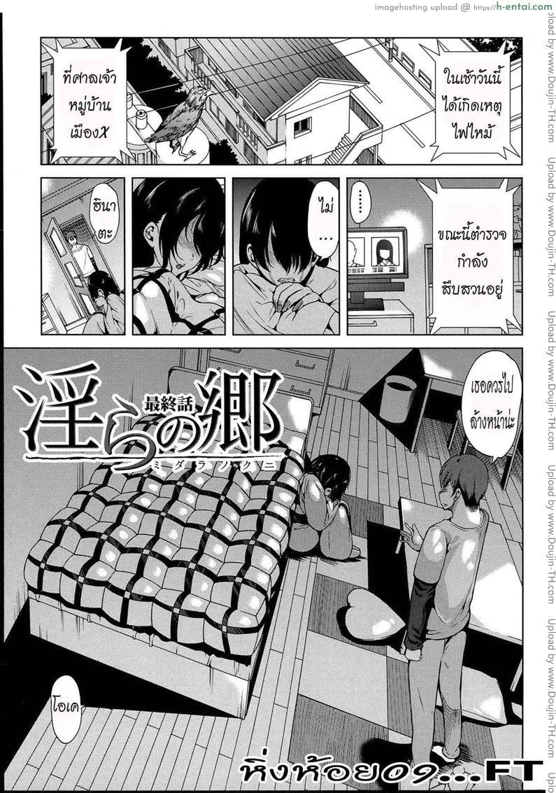 หมู่บ้านไร้พรหมจรรย์ 4 จบ [Yabitsu Hiro] Midara na Karada ni Sareta Kara CH.4