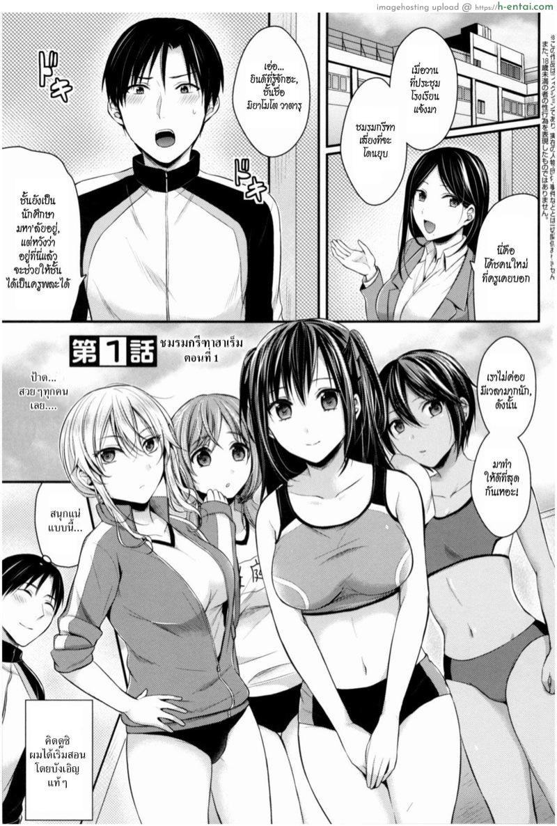 อ่านโดจิน ชมรมกรีฑาฮาเร็ม [Pei] Joshi Rikujoubu Harem Training Ch.1 หน้า 3