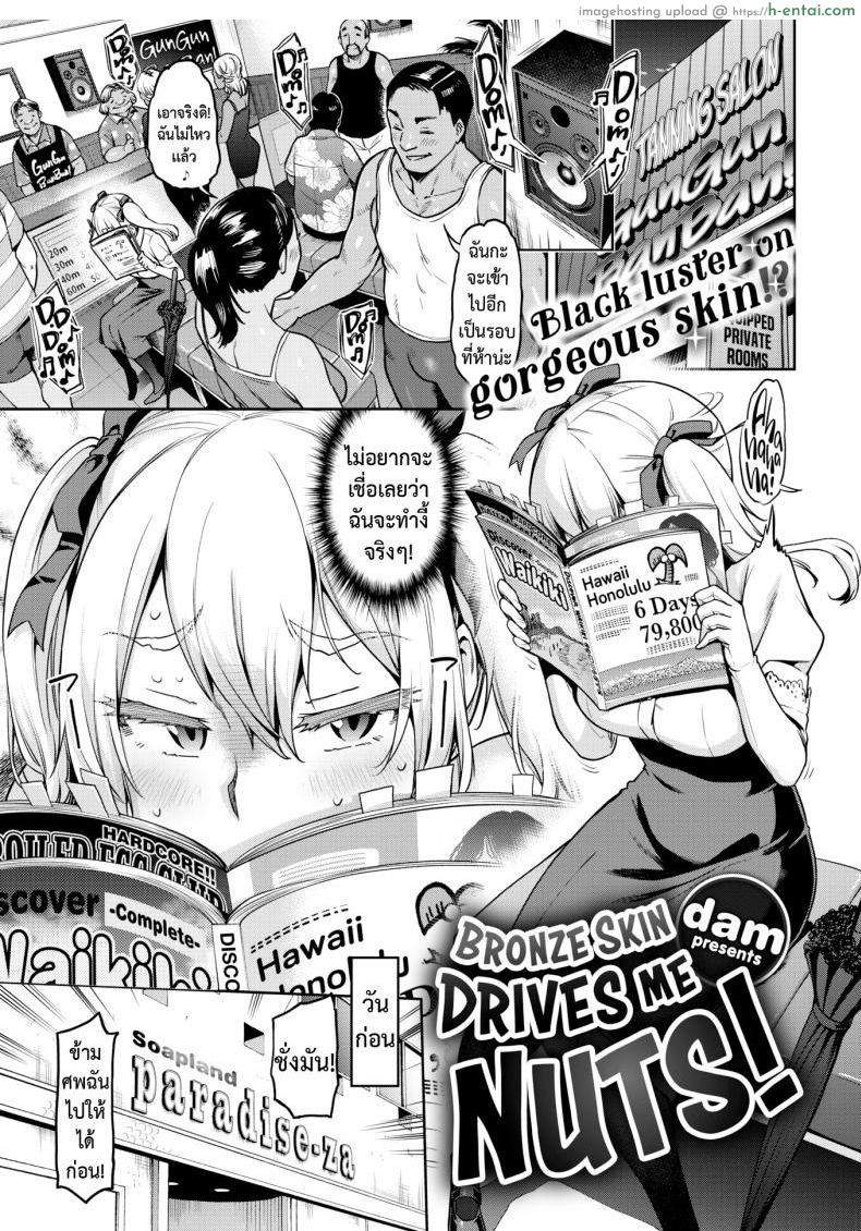 ถ่ายเเบบผิวเเทน [Dam]Bronze Skin Drives Me Nuts!