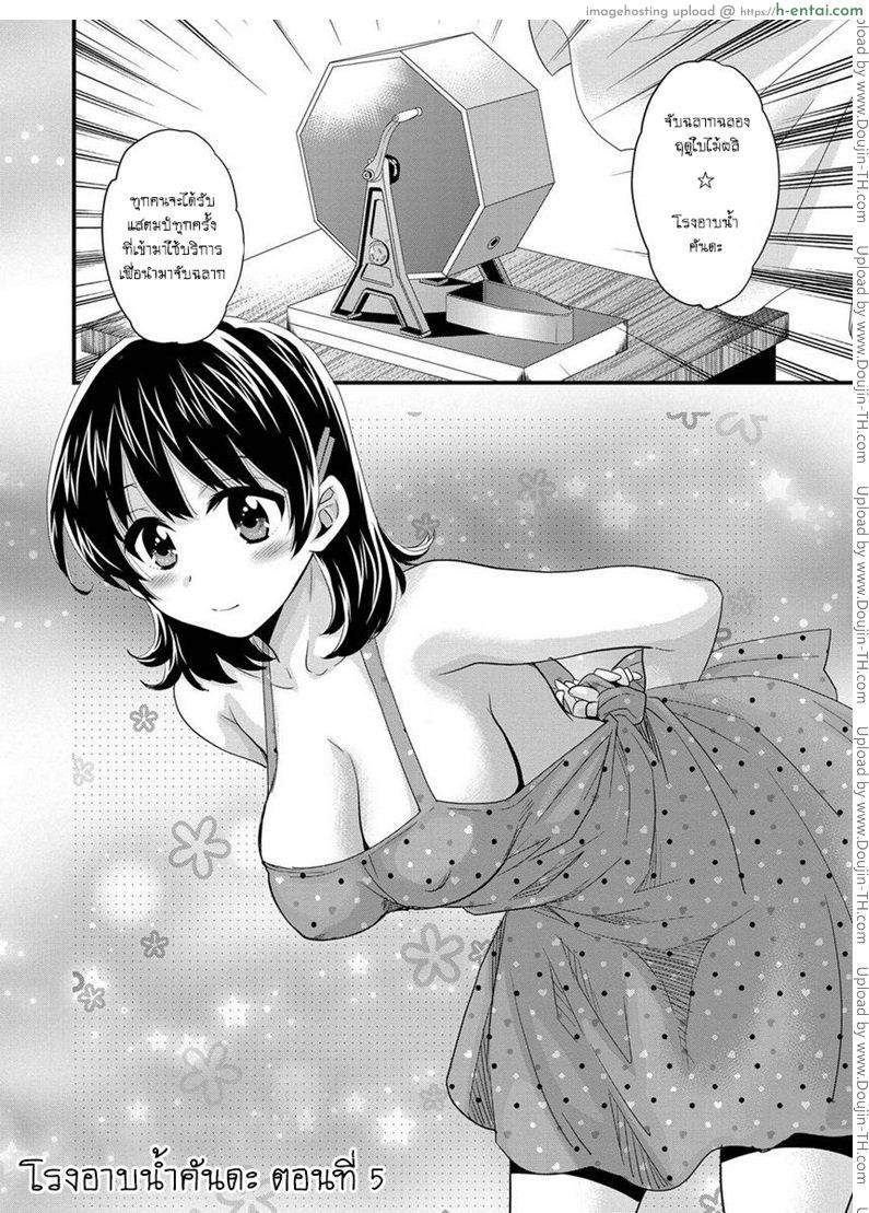 อ่านโดจิน โรงอาบน้ำคันดะ 5 [Pon Takahanade] Niizuma Osenaka Nagashimasu Ch.4 หน้า 2