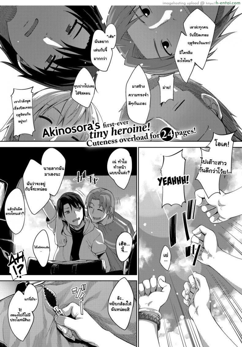 ฤดูร้อนแสนสุข [Akinosora] Perfect Beach Day