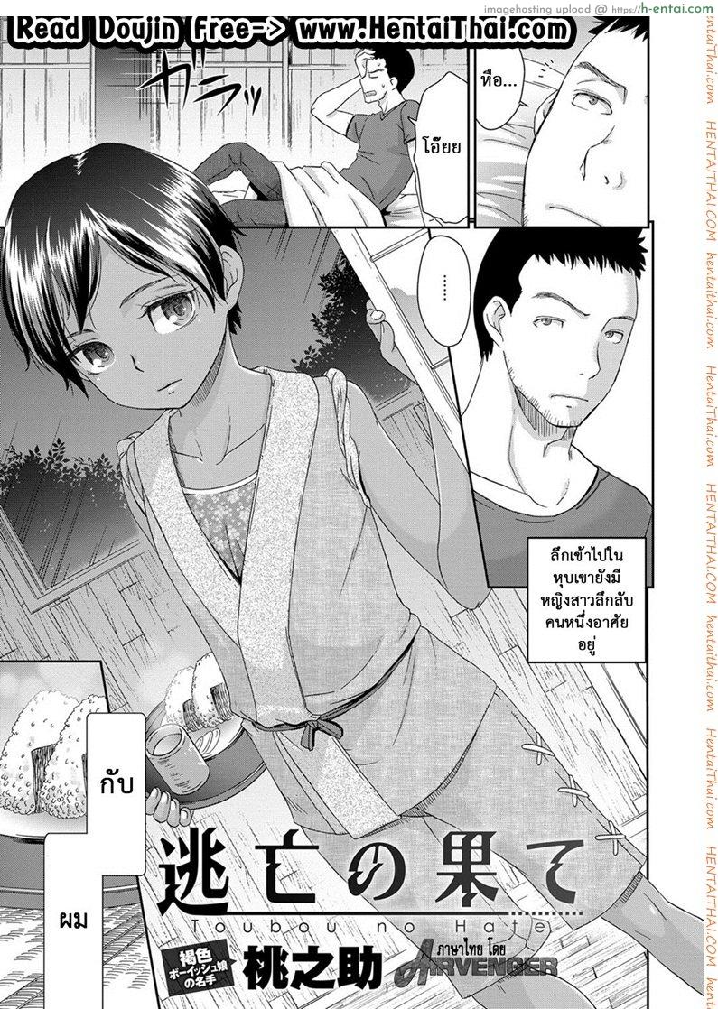 ไม่อาจรักกับเธอได้ [Momonosuke] Toubou no Hate (COMIC Anthurium 2017-11)