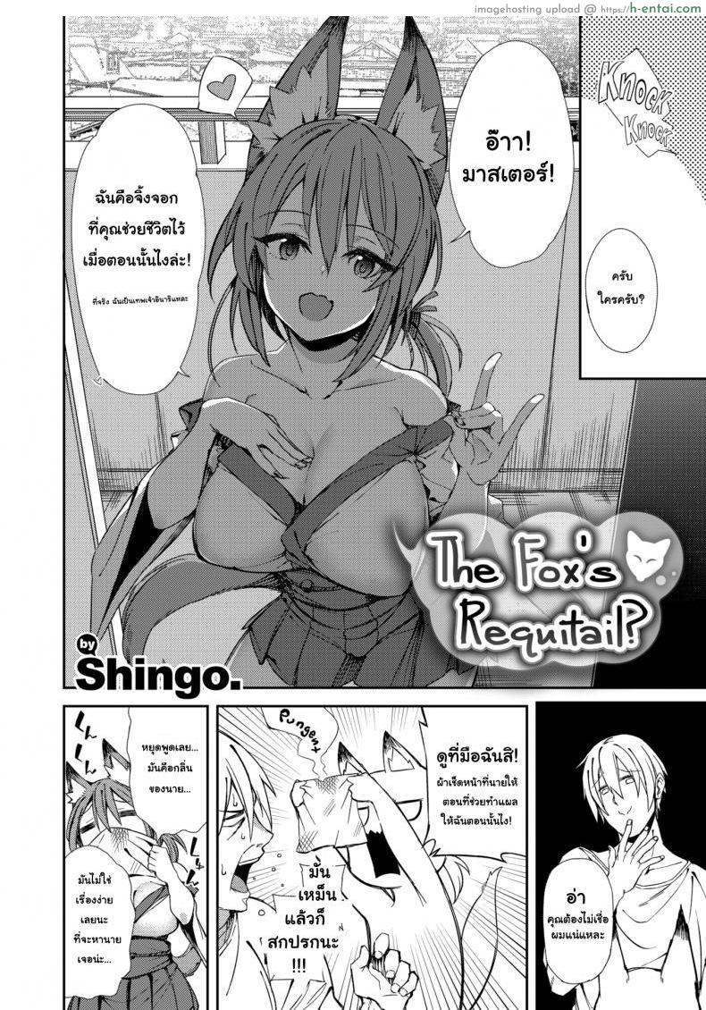 อ่านโดจิน จิ้งจอกขอตอบแทน [Shingo] A Fox’s Requitail หน้า 2