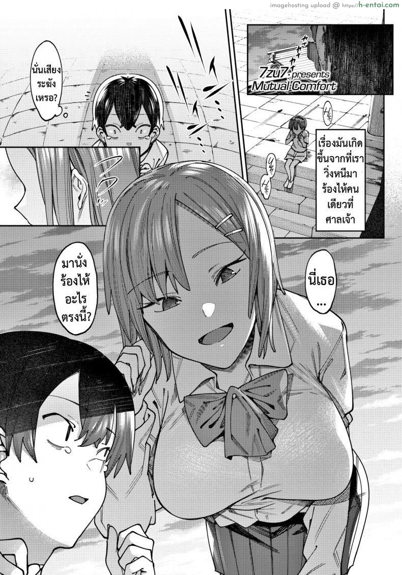การปลอบของผู้ใหญ่ [7zu7] Mutual Comfort
