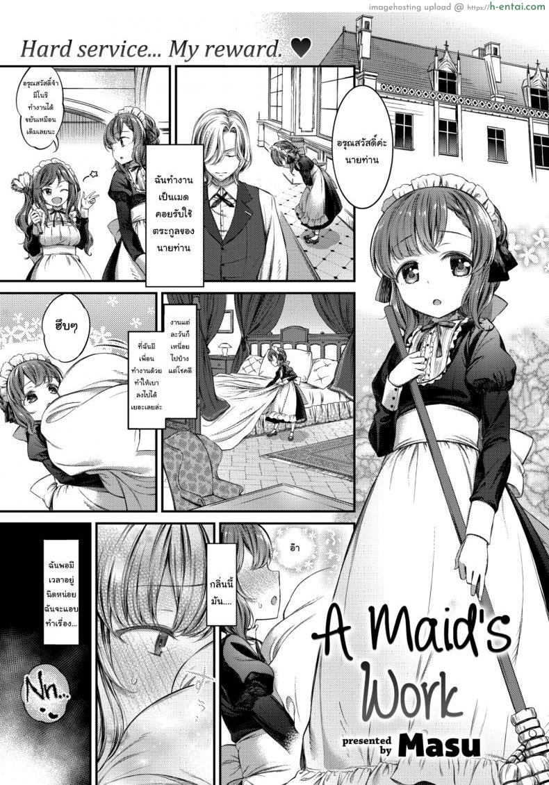 หน้าที่ของเมดสาว [Masu] A maid work