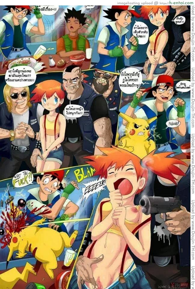 อ่านโดจิน แถวนี้เถื่อน ไม่แน่จริง อยู่ไม่ได้ Pokemon หน้า 2