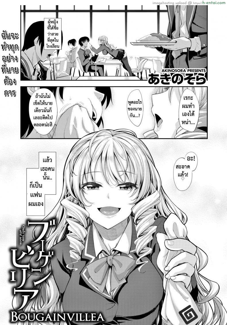 เจ้าหญิงสุดหื่น [Akinosora]Bougainvillea