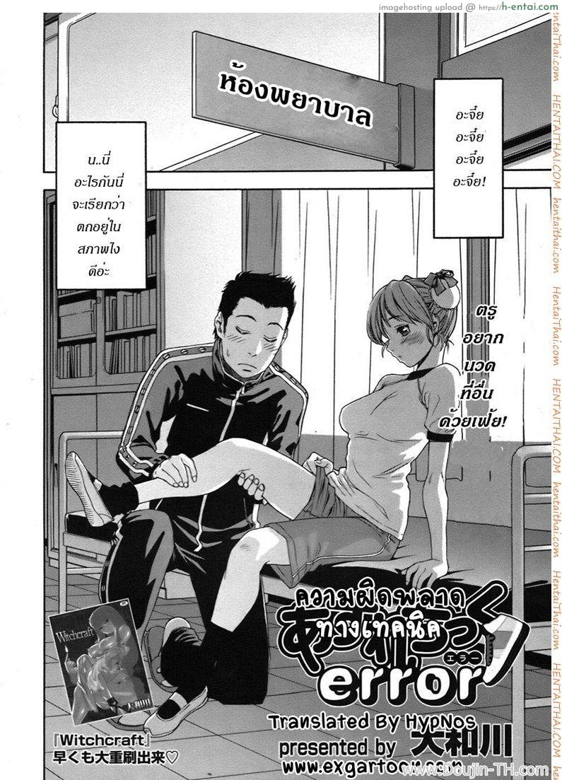 อ่านโดจิน ความผิดพลาดทางเทคนิค [Yamatogawa] Osu wa Chikku Error (Athletic Error) หน้า 2